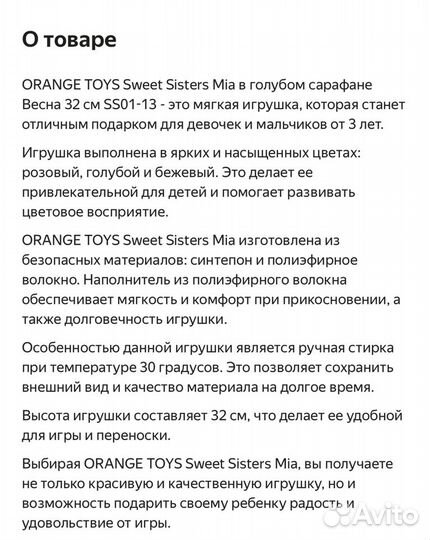 Кукла мягкая orange toys