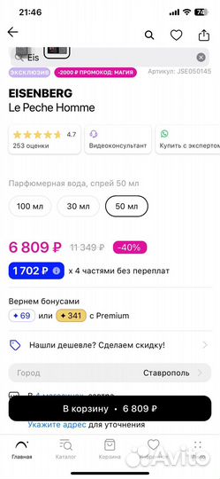 Парфюмерная вода Eisenberg Le Peche