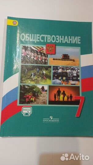 Учебник обществознание 7 класс