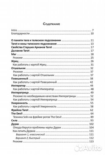 Лечебное Таро -Чикуров Ю.В