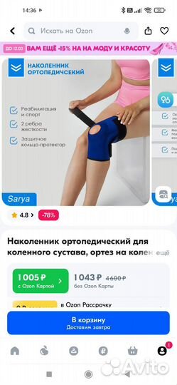 Бандаж на колено