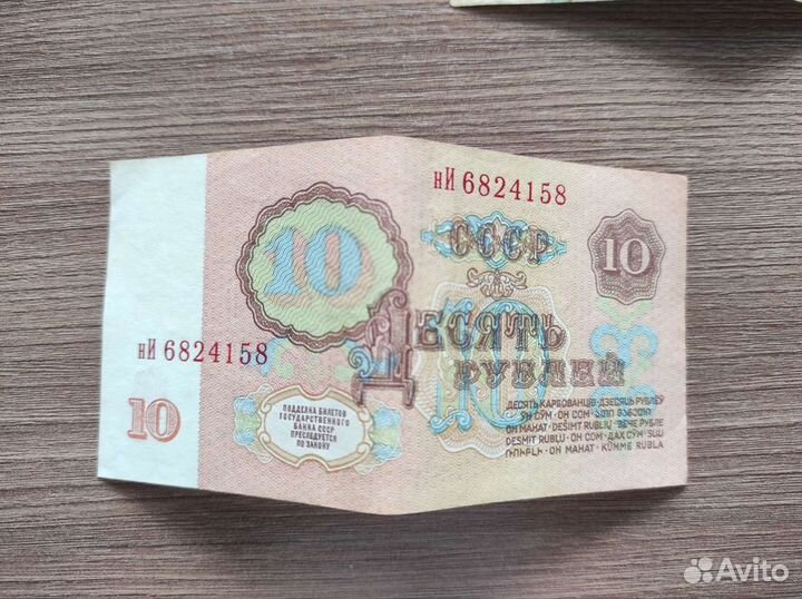 Банкноты купюры СССР 10штук