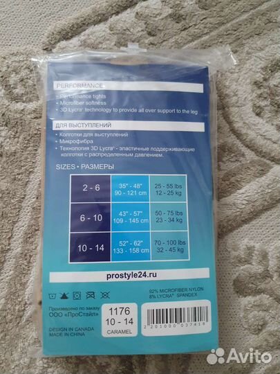 Новые колготки для фигурного катания