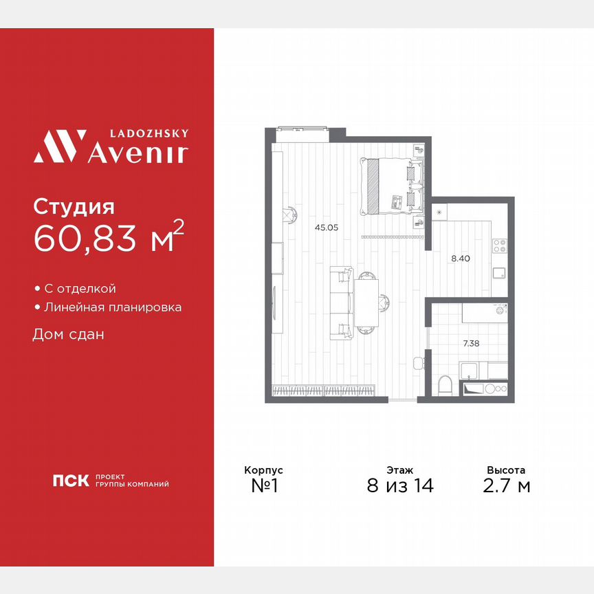 Апартаменты-студия, 60,8 м², 8/14 эт.