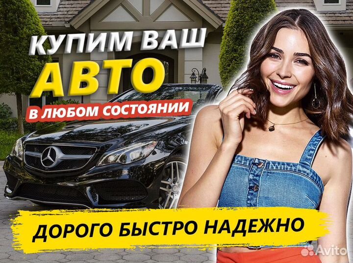 Выкуп авто