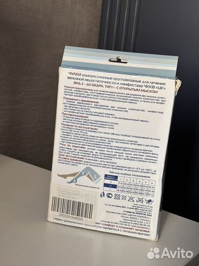 Компрессионные чулки 2 класс, размер 1 новые