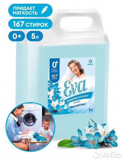 Кондиционер для белья