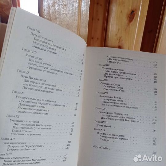 Алиса А. Бейли книга