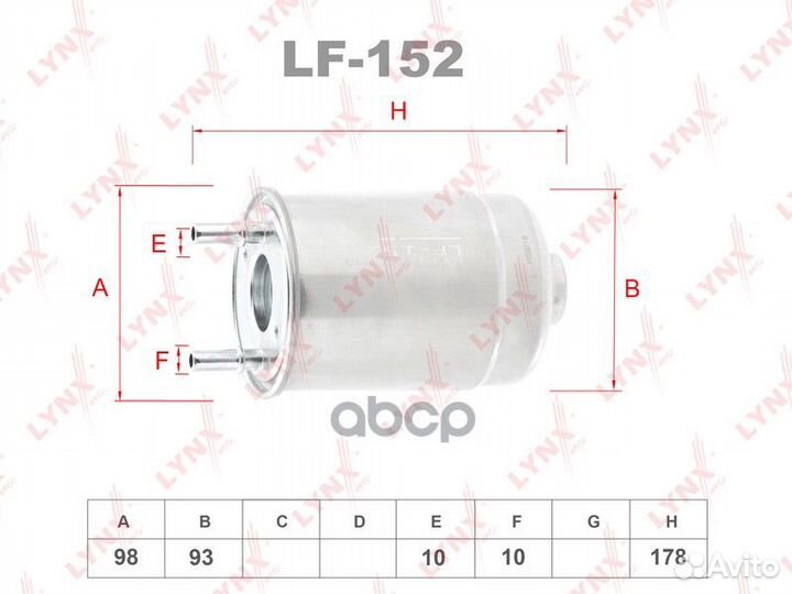 Фильтр топливный LF152 lynxauto