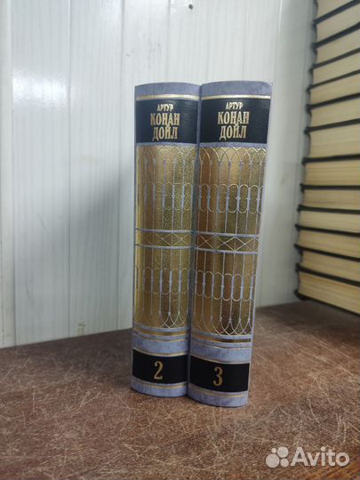 Конан Дойль отдельные тома