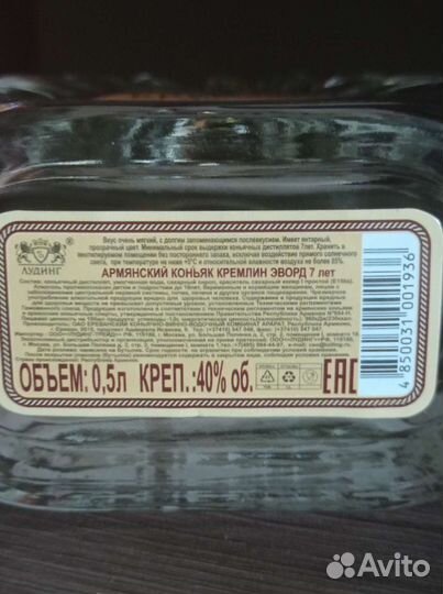 Кремлин Эворд Армения бутылка