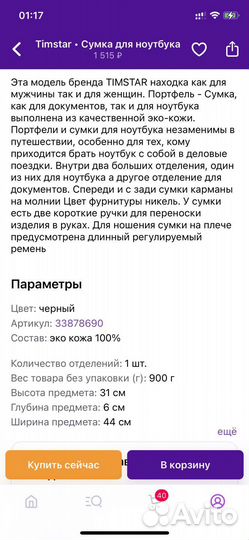 Сумка для ноутбука из эко кожи