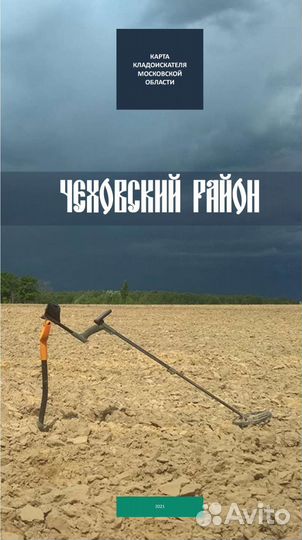 Старинные места, карты для поиска