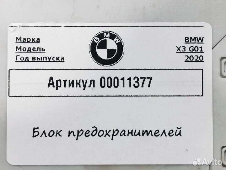 Блок предохранителей BMW X3 G01 2020 16149797954