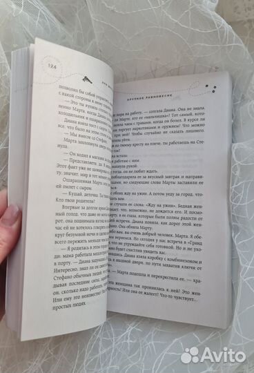 Хрупкое равновесие 2