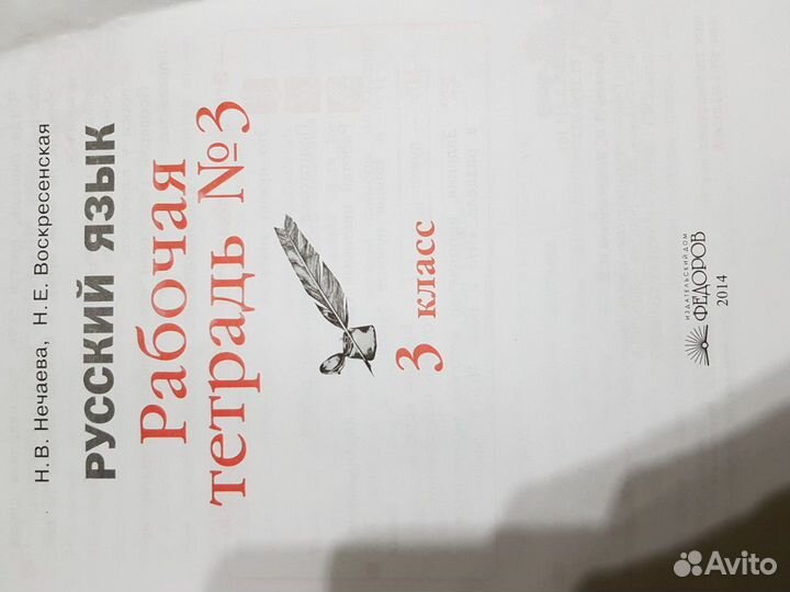 Рабочая тетрадь по русскому языку 3 класс