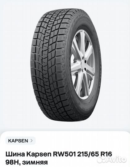 Kapsen IceMax RW505 215/55 R17