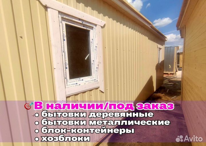 Бытовка утепленная с отделкой