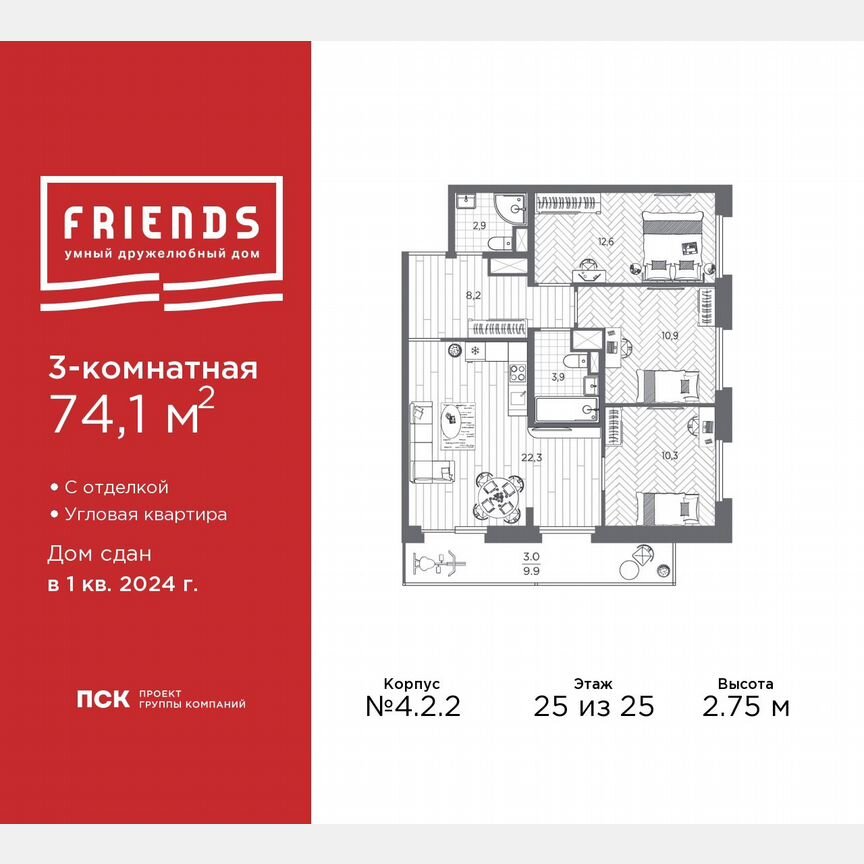3-к. квартира, 74,1 м², 25/25 эт.