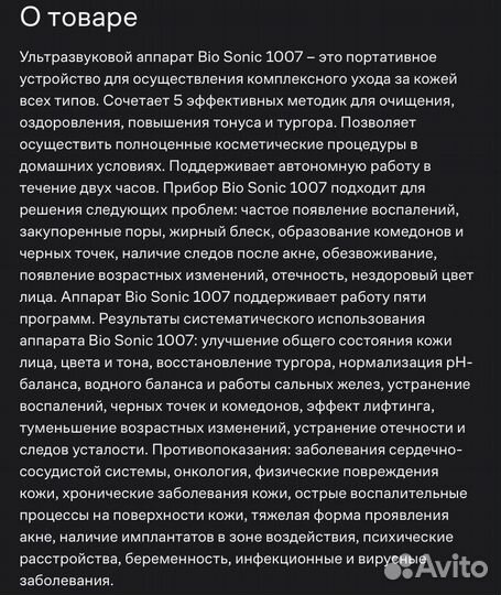 Ультразвуковой аппарат для чистки лица