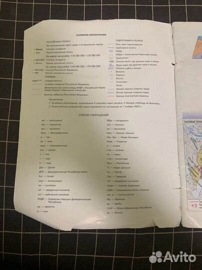 Атлас по географии 8 и 9 класс