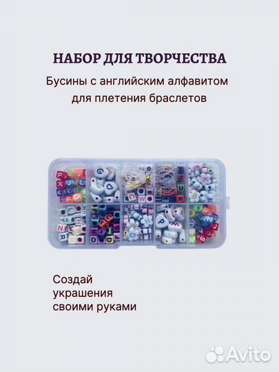 Набор для создания браслетов, бус из бисера, бусин