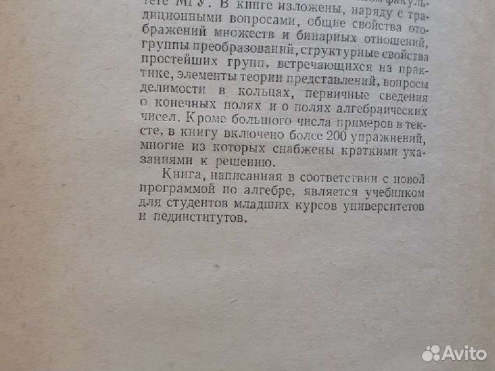 Учебник Введение в алгебру, 1977г