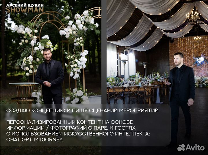 Ведущий мероприятий на свадьбу и dj не тамада