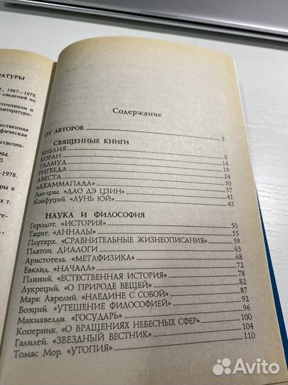 100 великих книг