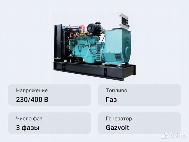 Газовый генератор Gazvolt 250T23