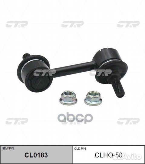 Стойка стабилизатора передняя левая Honda Accor