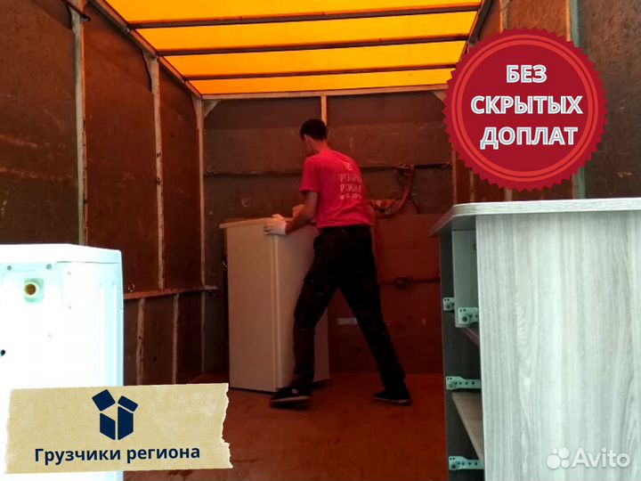 Грузчики с машиной. Перевозка на Газели