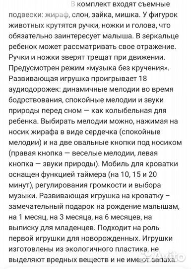 Детский мобиль игрушка для новорожденных