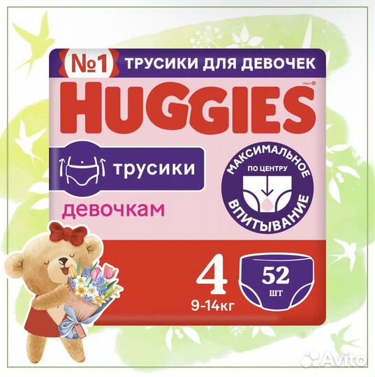 Подгузники трусики huggies 4