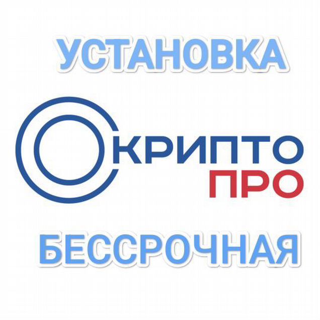 Криптопро csp 5.0 бессрочная лицензия