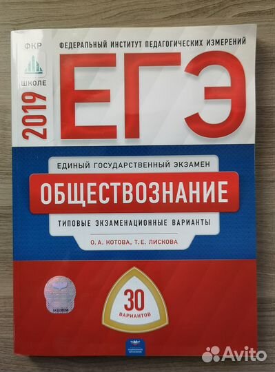 Егэ обществознание Конспекты Тестовые задания