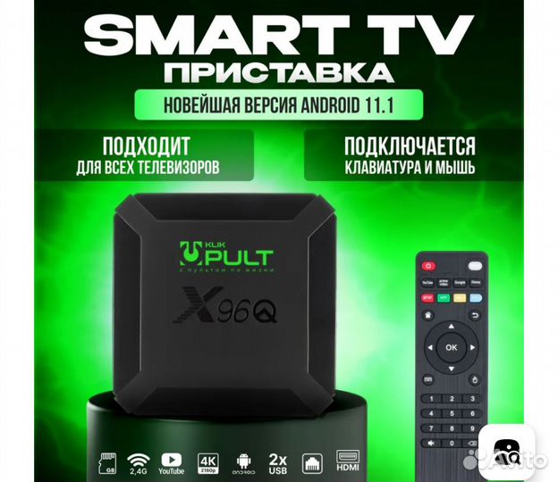 SMART tv приставка x96q