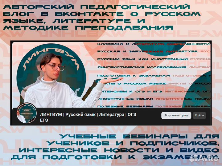 Репетитор по русскому языку и литературе