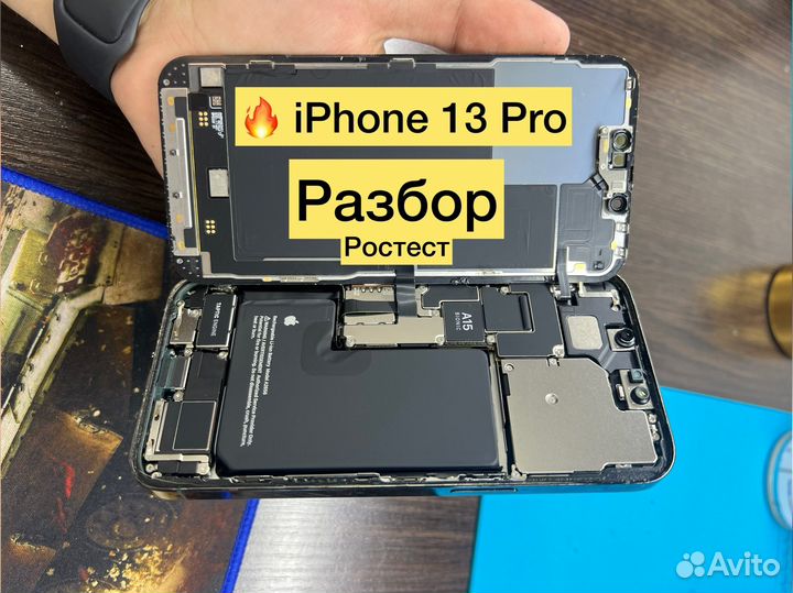 iPhone 13 Pro - разбор (оригинал)