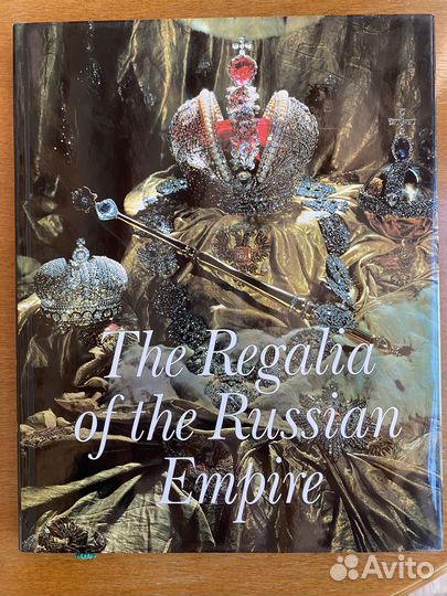 Книга Регалии русского императора