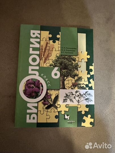 Учебник биология 6 класс