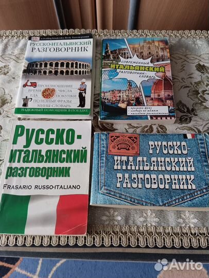 Книги по изучению итальянского языка