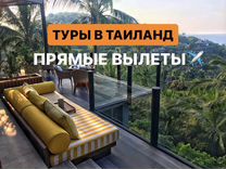 Горящие туры в Таиланд из Казани, Уфы, Москвы и др