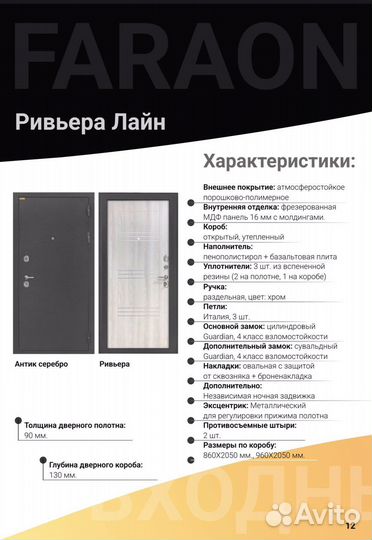 Дверь входная трехконтурная faraon