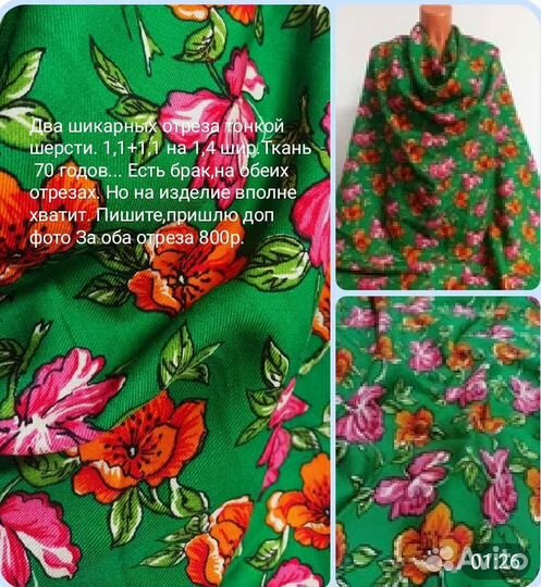 Ткань СССР. Сборные. Вискоза,лен,шерсть, много