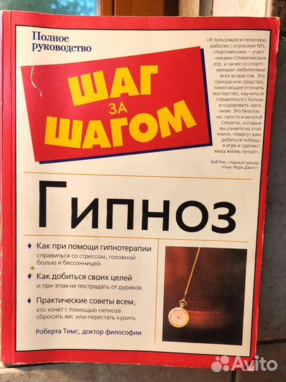 Гипноз шаг за шагом