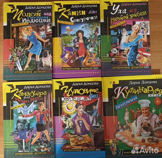 Д. Донцова Книги в твёрдой обложке 8 штук