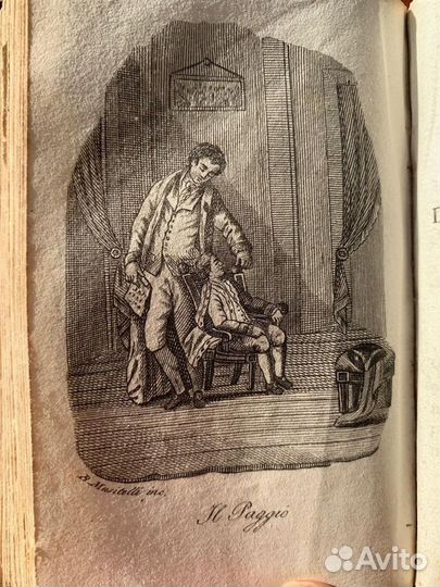 Книга 19 век Арно Беркень «Друг детей»изд. 1832 г