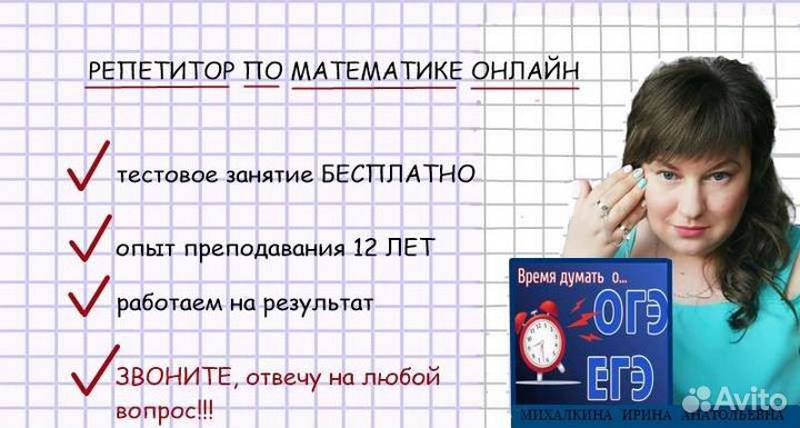 Репетитор по математике дистанционно