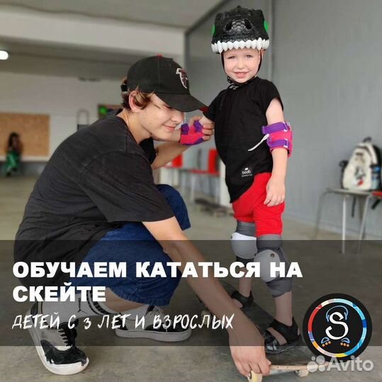 Инструктор тренер по роликам скейту и самокату